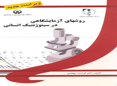 Laboratory Methods in Human Cytogenetics